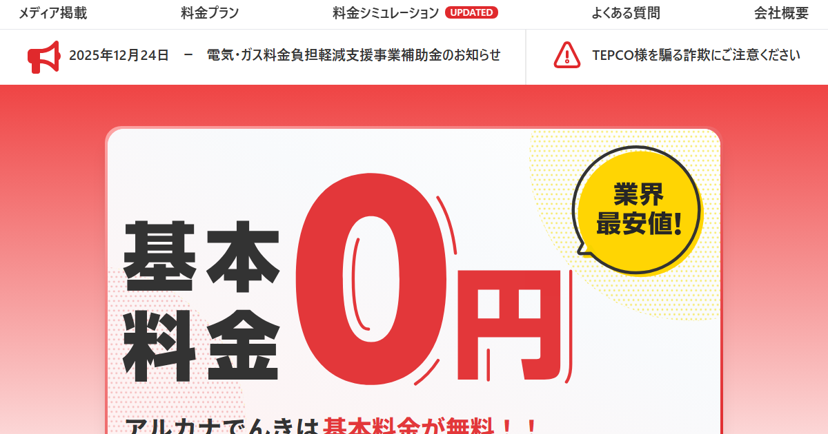 アルカナエナジー公式サイトのトップページ