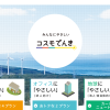 コスモでんき公式サイトのトップページ