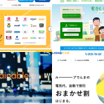 おすすめ電力会社のコラージュ画像(TERASELでんき、ミツウロコでんき、ENEOSでんき、Looopでんき)