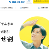 Looopでんき公式サイトのトップページ