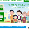 ミツウロコでんき公式サイトのトップページ