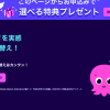 オクトパスエナジー公式サイトのトップページ