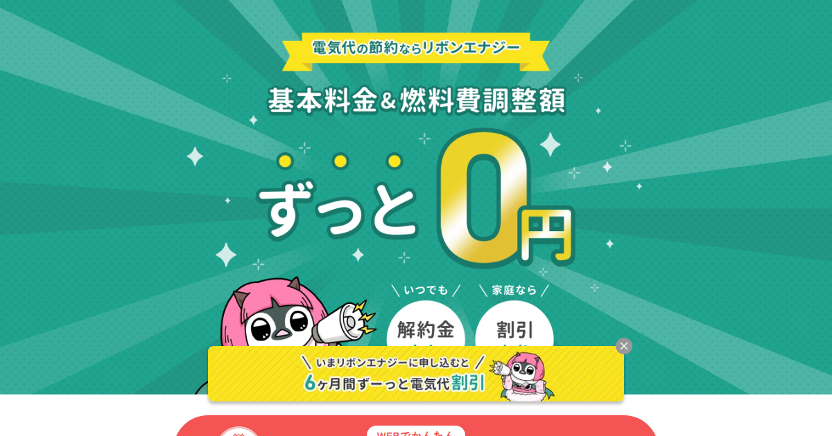 リボンエナジー公式サイトのトップページ