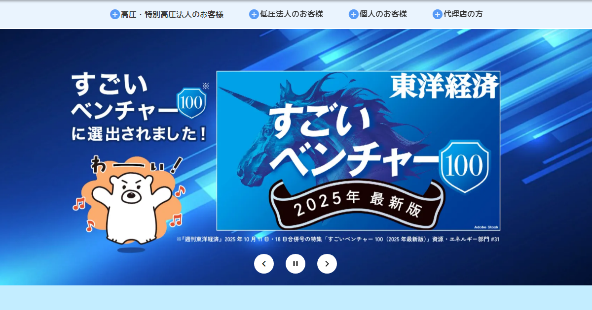 しろくま電力公式サイトのトップページ