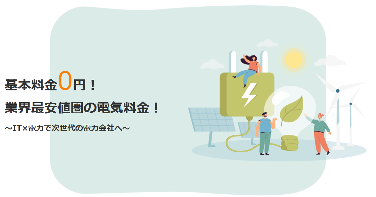 ネット電力(SustainableEnergy)公式サイトのトップページ