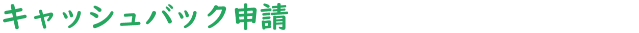マイページ
