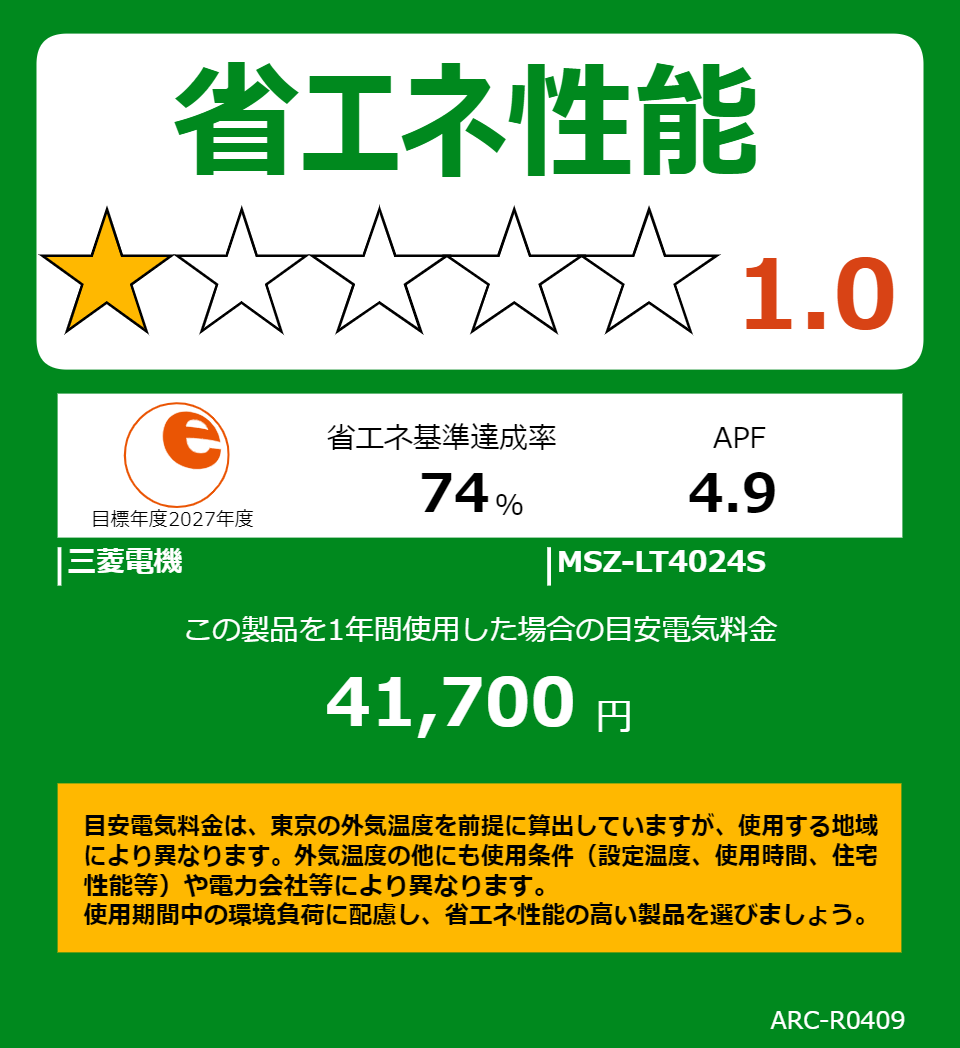 MSZ-LT4024Sの省エネラベル