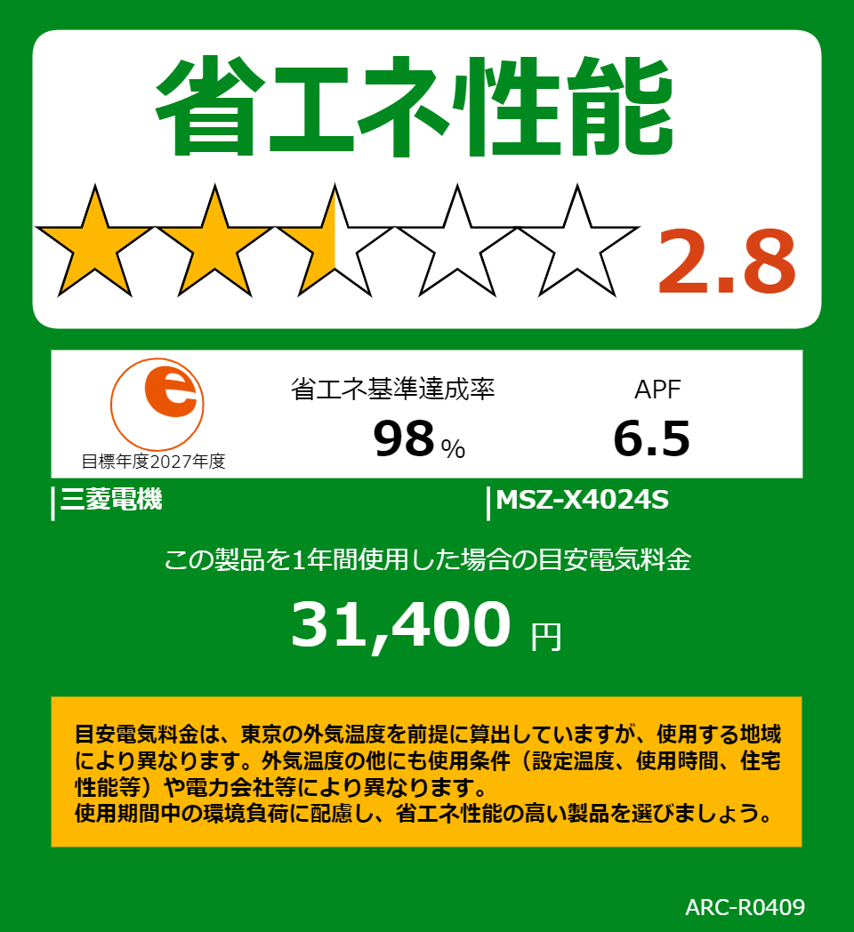 MSZ-X4024Sの省エネラベル