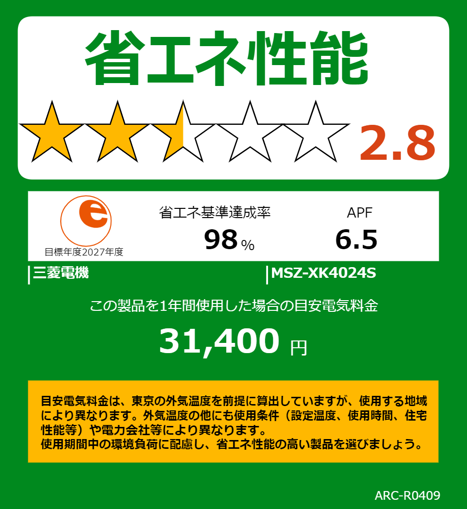 MSZ-XK4024Sの省エネラベル