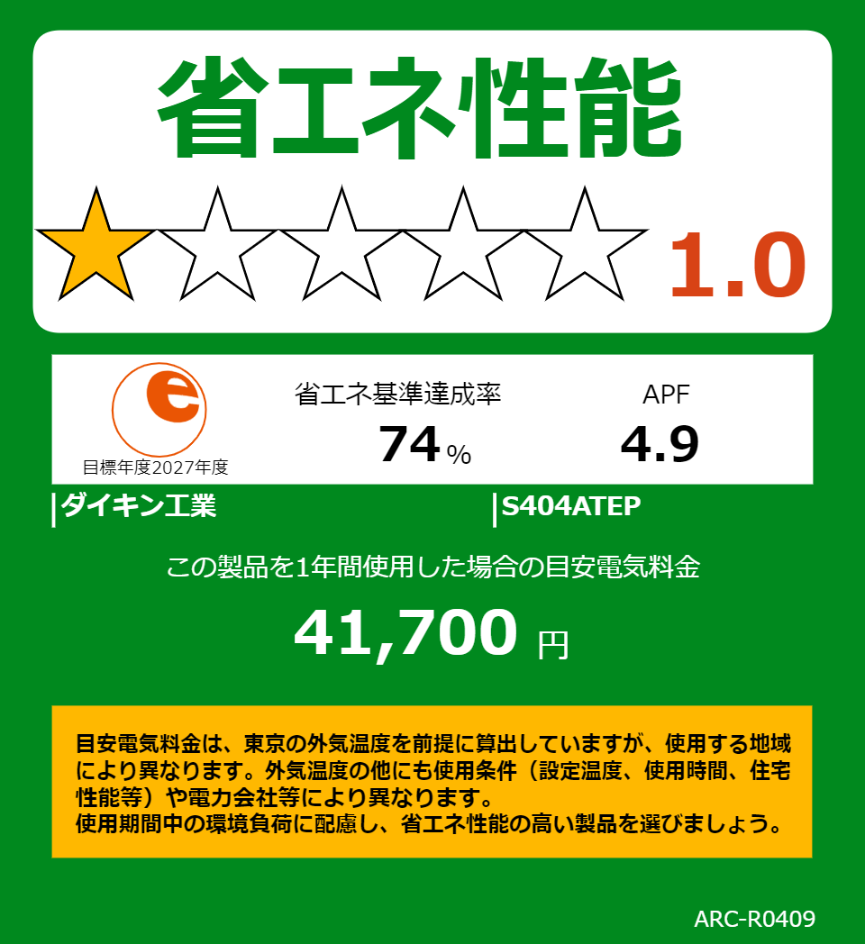 S404ATEPの省エネラベル